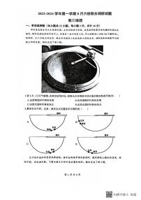 江苏省南京市六校联合体2023-2024学年高三上学期8月调研地理试卷