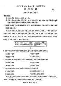 2024重庆市高三上学期第一次质量检测试题（8月）地理PDF版含解析