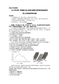 2024浙江省七彩阳光新高考研究联盟高三上学期返校联考地理试题无答案