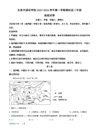 2024长春外国语学校高三上学期开学考试地理试题含解析