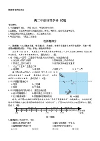 2024浙江省七彩阳光高考联盟高二上学期返校联考地理试题含答案