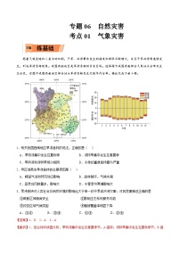 考点01气象灾害-2023年高考地理一轮复习小题多维练（解析版）