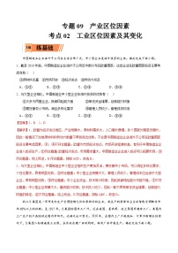 考点02 工业区位因素及其变化-2023年高考地理一轮复习小题多维练（原卷版）