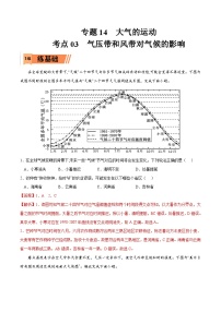 考点03 气压带和风带对气候的影响-2023年高考地理一轮复习小题多维练（解析版）