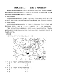 解题技法01 选择题解题技法技法(一)　利用地理规律-备战2022年高考地理全二轮复习高频考点狙击与专项突破