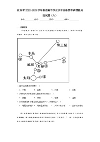 江苏省2022-2023学年普通高中学业水平合格性考试模拟地理试题（六）（含解析）