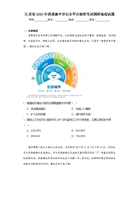 江苏省2023年普通高中学业水平合格性考试调研地理试题（含解析）