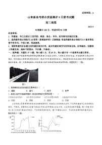 山东省山东新高考联合质量测评2023-2024学年高三上学期开学地理试题