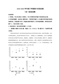 山东省淄博第五中学2022-2023学年高二地理下学期期中试题（Word版附解析）