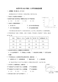 四川省乐山市沫若中学2023-2024学年高二上学期开学考试地理试题