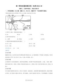 2024镇江地区高三上学期期初考试（8月）地理PDF版含解析