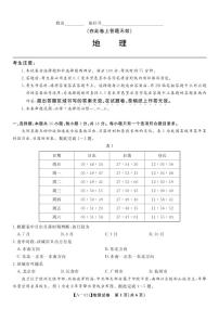 2024安徽省皖江名校联盟高三上学期开学摸底考试地理PDF版含解析