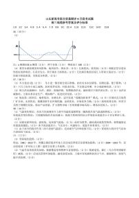 山东省新高考联合质量测评2023-2024学年高三上学期开学考试地理试题