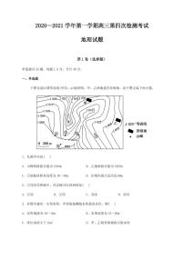 2021届甘肃省天水市甘谷县高三上学期第四次检测地理试题 PDF版