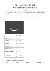 山西省阳泉市第一中学2023-2024学年高二地理上学期开学考试试题（Word版附解析）