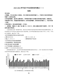 河南省名校联盟2023-2024学年高三上学期9月阶段性测试（一）地理试题