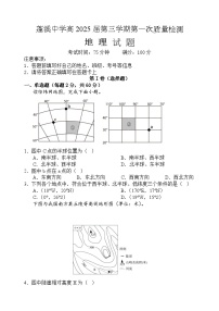 四川省蓬溪中学校2023-2024学年高二上学期开学地理试题