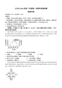 黑龙江省大庆市2023-2024学年高三上学期第一次教学质量检测地理试题(无答案)