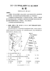 2024成都蓉城联盟高三上学期开学考试地理PDF版含解析