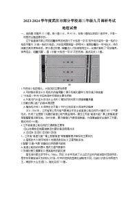 湖北省武汉市部分学校2023-2024学年高三上学期九月调研考试地理试题