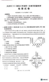 2024届大庆市高三一模地理试卷含答案解析