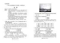 2024广东省高三上学期第一次调研考试（粤光联考）地理PDF版无答案