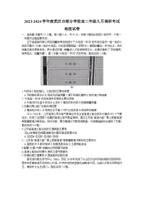 2024武汉部分学校高三上学期九月调研考试地理试题无答案