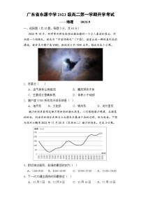 广东省东源中学2023-2024学年高二上学期开学测试地理卷