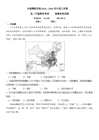 吉林省长春市博硕学校2023-2024学年高二地理上学期期初考试试题（Word版附答案）