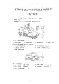 江苏省盐城市射阳中学2022-2023学年高二下学期期末补考地理试题