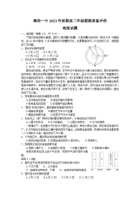 河南省南阳市第一中学校2023-2024学年高二上学期开学考试地理试题