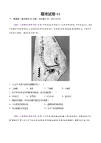 期末试卷01-高一地理上学期期中期末必考题精准练（人教版必修第一册）