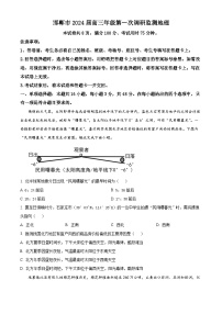 河北省邯郸市2023-2024学年高三上学期第一次调研监测地理试题（含答案）