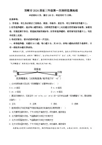 河北省邯郸市2023-2024学年高三上学期第一次调研监测地理试题（含答案）