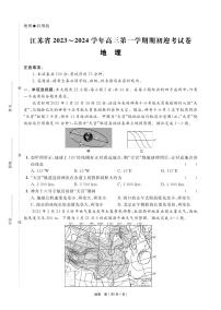 2024江苏省高三上学期期初学情调研迎考卷地理PDF版含解析