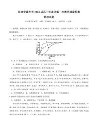 2024漳州高三上学期第一次教学质量检测地理PDF版含答案