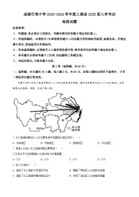 2024成都石室中学高二上学期开学考试地理试题含解析