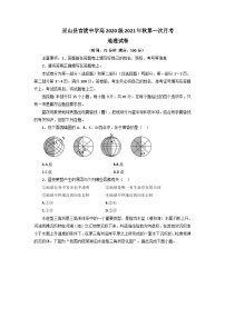 重庆市巫山县官渡中学2021-2022学年高二上学期第一次月考地理试题