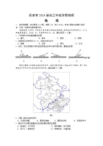 江苏省南京市2023-2024学年高三上学期期初学情调研地理试卷