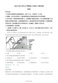 2024辽宁省名校协作体高三上学期9月联考地理PDF版含解析