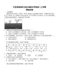2024徐州部分学校高三上学期期初考试地理PDF版含解析