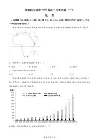 2022-2023学年湖南省长沙市湖南师范大学附属中学高三上学期月考卷（三）地理试题（PDF版）