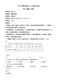 湖北省孝感市重点高中教科研协作体2023-2024学年高二地理上学期开学考试试题（Word版附解析）