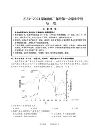 江苏省南通市如东县2023-2024学年高三上学期期初学情检测地理试卷（图片版含答案）