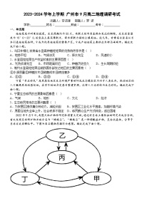 广东省广州市2023-2024学年高二上学期9月调研考试地理试题