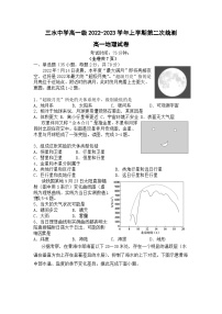 广东省佛山市三水区三水中学2022-2023学年高一上学期第二次统测（月考）地理试题