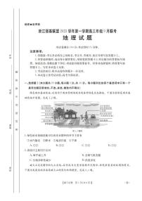 2024浙江强基联盟高三上学期9月联考试题地理PDF版含答案