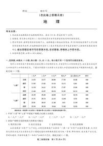 2024安徽省皖江名校高二上学期开学联考试题地理PDF版含解析