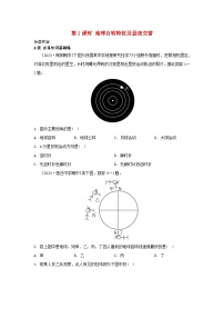 湘教版 (2019)选择性必修1 自然地理基础第一节 地球的自转第一课时练习题