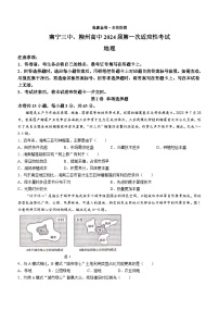 广西南宁市第三中学、柳州高中2023-2024学年高三上学期第一次适应性考试地理试题